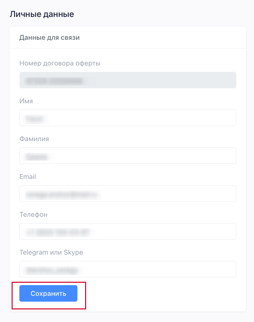 Настройки. Личные данные и передача в ОРД