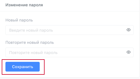 Изменение пароля
