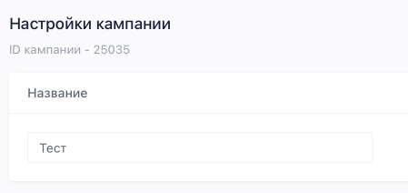 Изменить название РК