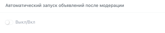 Включить или отключить автоматический запуск